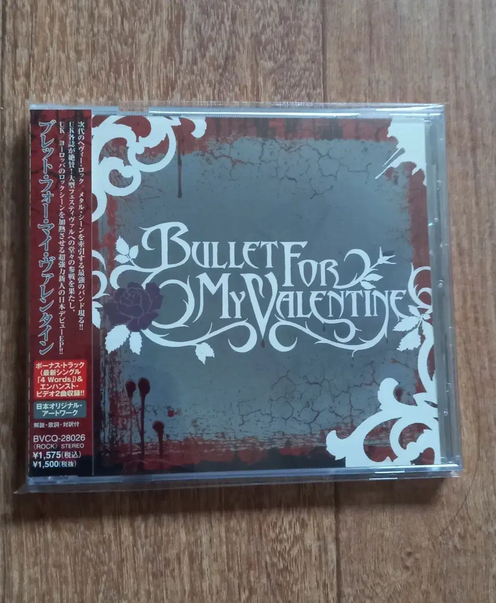 bullet for my valentine cd 일본반 시디